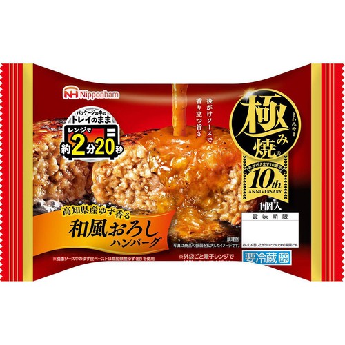 日本ハム 極み焼和風おろしハンバーグ 180g