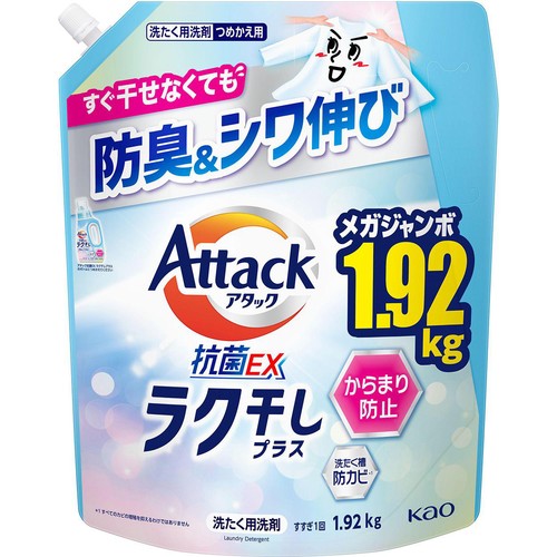 花王 洗濯洗剤 アタック抗菌EX ラク干しプラス つめかえ用 1920g
