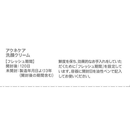 ファンケル アクネケア洗顔クリーム［医薬部外品］ 90g
