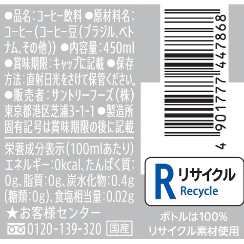 サントリー ボス シンプルスタイル ブラック(イオングループ限定) 450ml