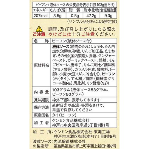 ケンミン食品 おかず焼ビーフン スタミナ源たれ味 3～4人前 (103g)