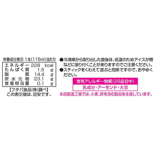 フタバ食品 特デカチョコバー抹茶 115ml