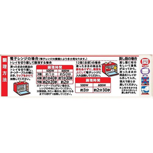味の素 プリプリのエビシューマイ【冷凍】 12個入