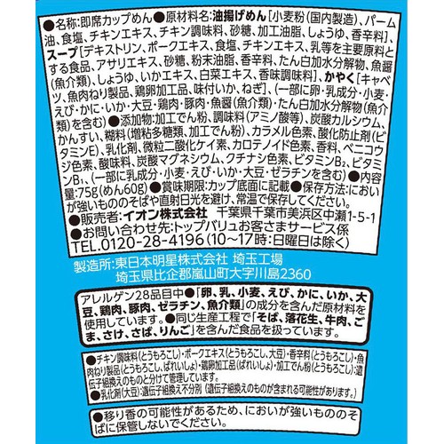 白湯シーフードヌードル 75g トップバリュベストプライス