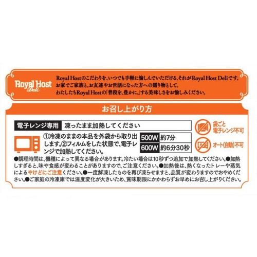 ロイヤルホストデリ 海老のマカロニグラタン【冷凍】 303g
