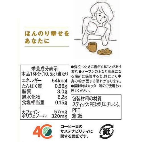 味の素AGF ブレンディ カフェラトリー 濃厚ミルクカフェラテ スティックコーヒー 18本入