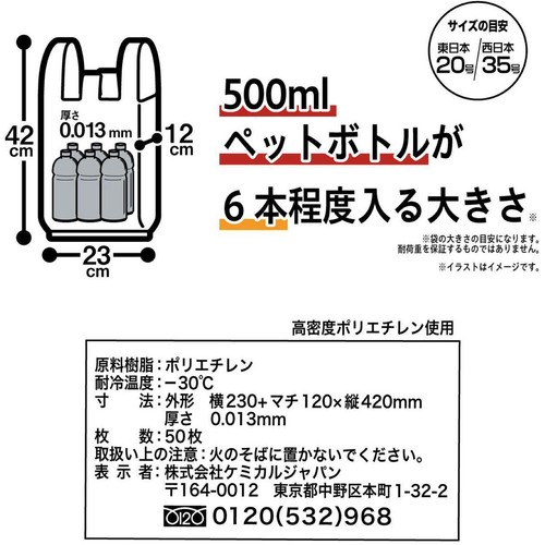 ケミカルジャパン ひも付きコンパクトレジ袋 M 50枚入