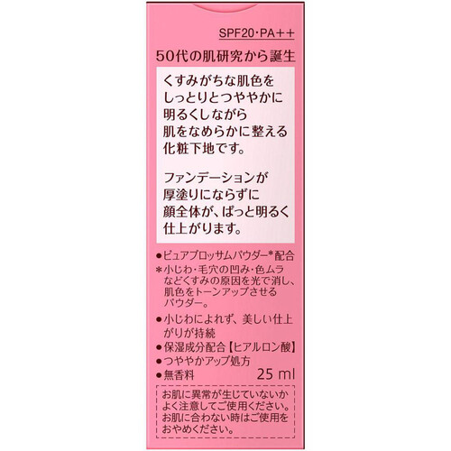 プリマヴィスタ ディア 明るさアップ 化粧下地(つややかタイプ) 25ml