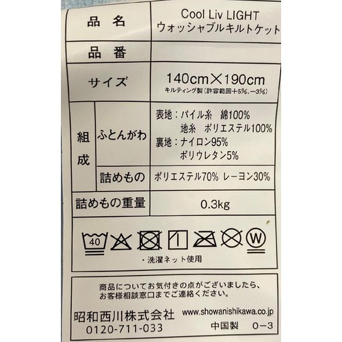 昭和西川 ウォッシャブルキルトケット シングル ブルー