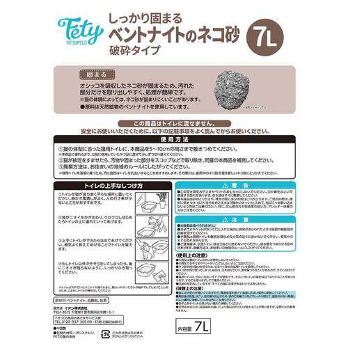 【ペット用】 フェティ 固まるベントナイトのネコ砂 7L