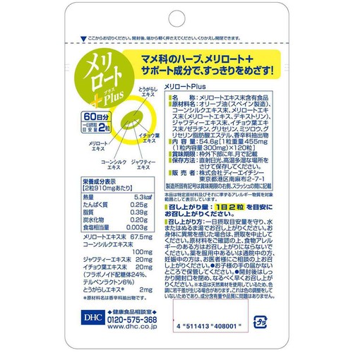 DHC メリロートPlus 60日分