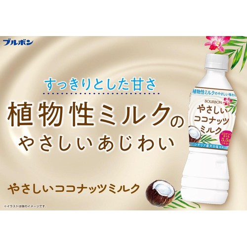 ブルボン やさしいココナッツミルク 430ml