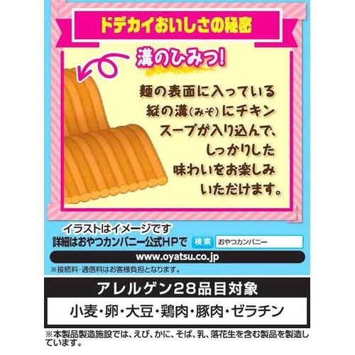 おやつカンパニー ベビースタードデカイラーメンチキン味 68g