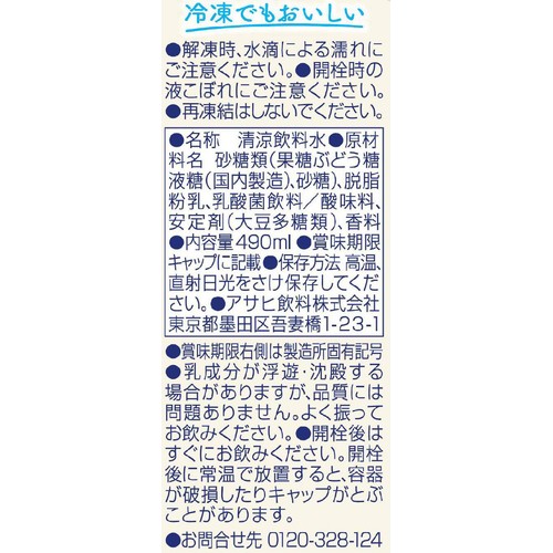 アサヒ飲料 カルピスCALPIS 濃いめ 1ケース 490ml x 24本