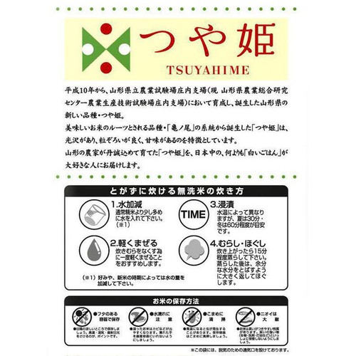 伊丹産業 無洗米 山形県産つや姫 5kg