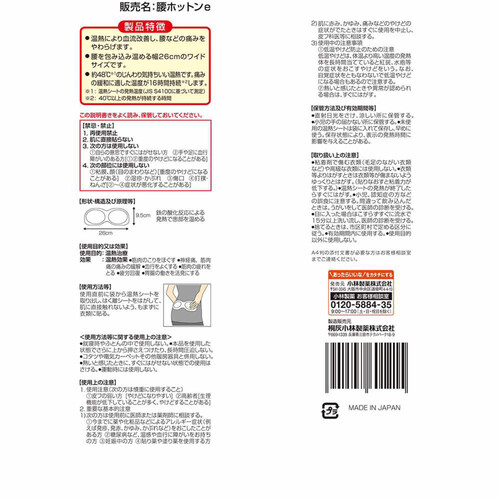 小林製薬 血流改善 衣類に貼る腰ホットン 10枚