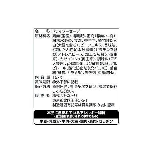 なとり ソフトカルパス 167g