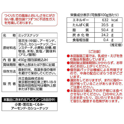 共立食品 ミックスナッツピロボリュームパック 450g Green Beans