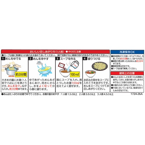 シマダヤ わが家の一杯 本生つけ麺 魚介豚骨醤油味 3食入