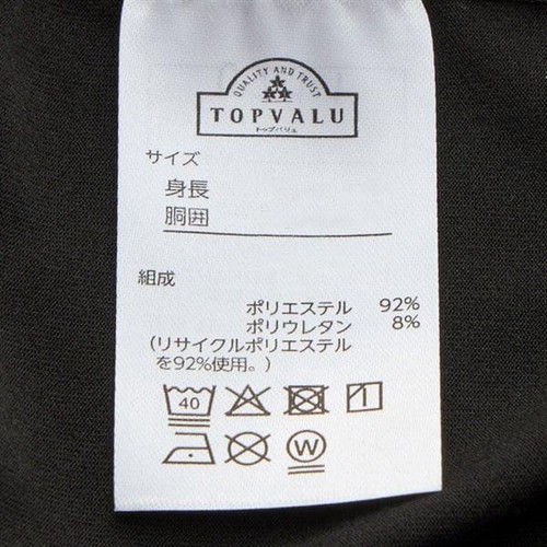 PEACE FIT(ピースフィット) WARM マイクロミニレギンス 両面微起毛 女の子 ブラック 120cm トップバリュ