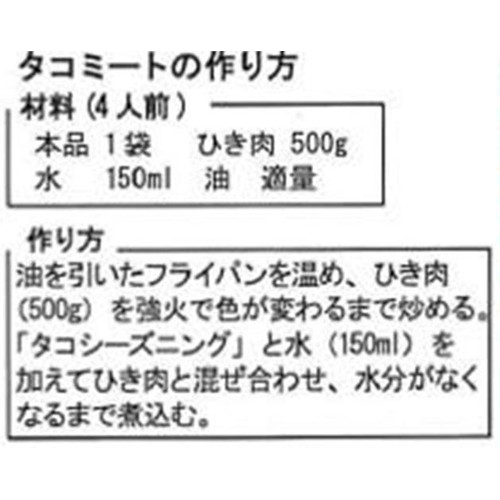 オールドエルパソ タコシーズニング 25g