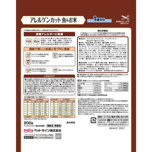 ドッグフード メディコートアドバンス アレルゲンカット200g