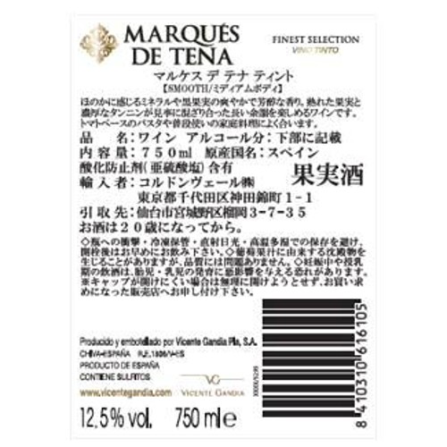 【スペイン産】 マルケス デ テナ ティント 750ml