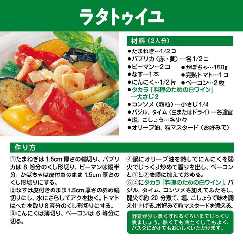 【国産】 宝 料理のための白ワイン 500ml