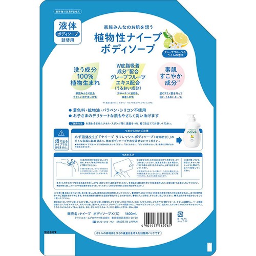 クラシエ ナイーブ リフレッシュボディソープ(海泥配合)詰替用 特大 1600mL