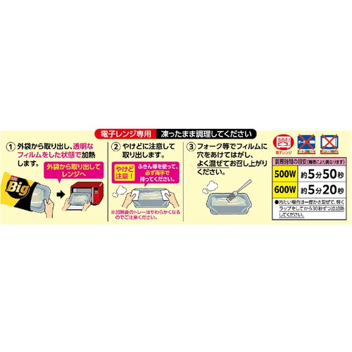 ニップン Big超にんにくぺペロンチーノ【冷凍】 1人前(340g) Green