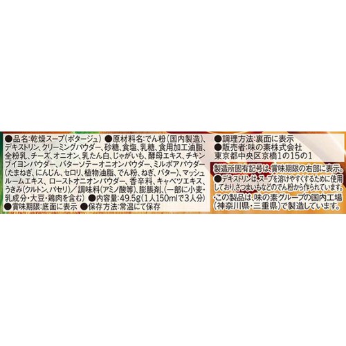 味の素 クノール カップスープ 野菜とけこむポタージュ 3袋入