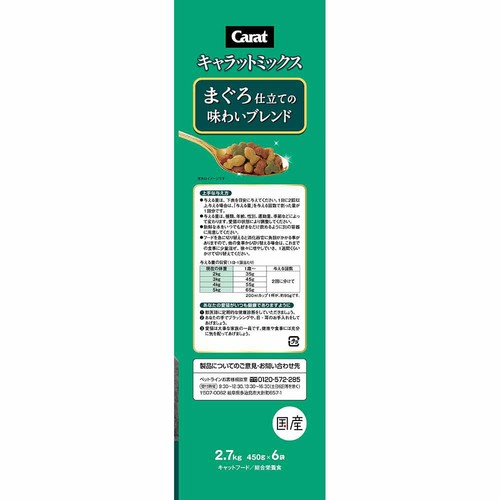【ペット用】 ペットライン 国産キャラットミックス まぐろ仕立て 2.7kg