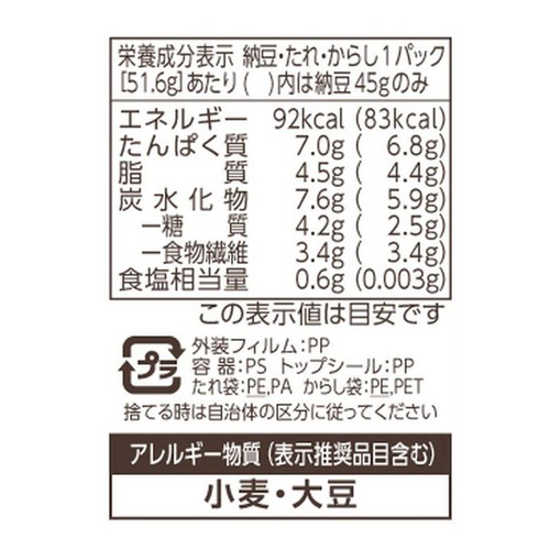 タカノフーズ おかめ納豆 まろやか旨味ミニ3 45g x 3個パック