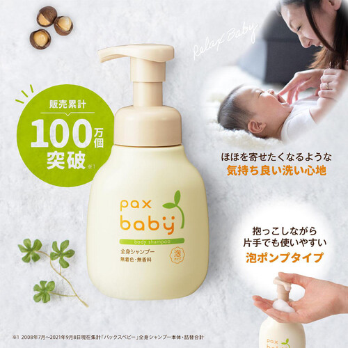 太陽油脂 パックスベビー 全身シャンプー 詰替用 300ml