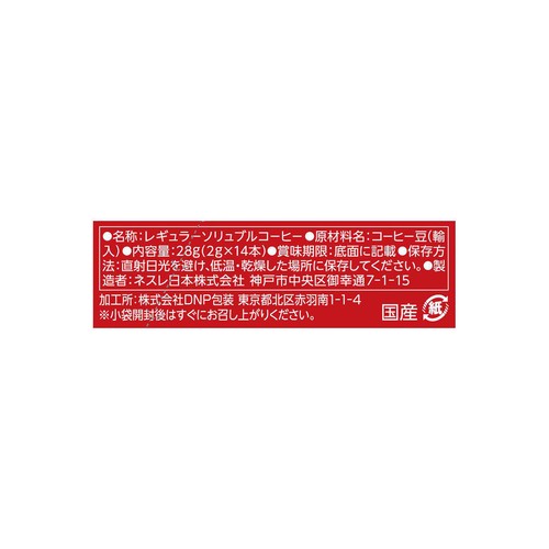 ネスレ ゴールドブレンド カフェインレススティック ブラック 14本入