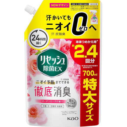 花王 リセッシュ除菌EX ガーデンローズの香り つめかえ用 700ml