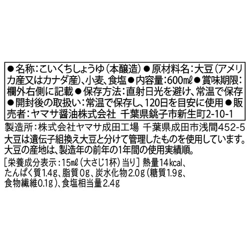 ヤマサ醤油 特選丸大豆しょうゆ 600ml