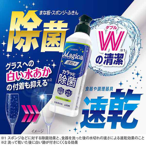 ライオン CHARMY Magica速乾+カラッと除菌 ホワイトローズの香り 本体 220ml