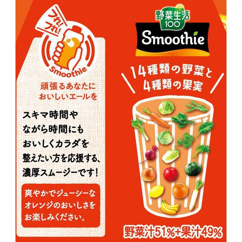 カゴメ 野菜生活100 Smoothieビタミンスムージー 1ケース 330ml x 12本