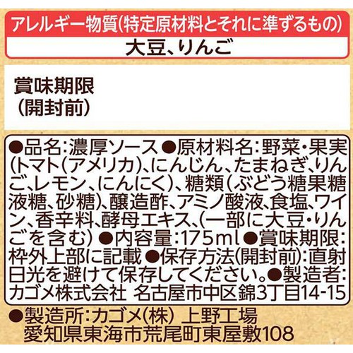 カゴメ 有機野菜と果実使用ソースとんかつ 175ml