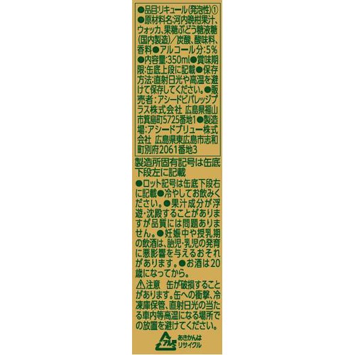 【5%】 アスター 愛南ゴールドのチューハイ 350ml