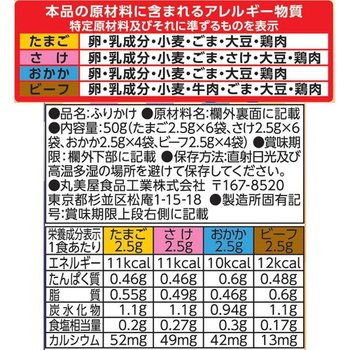 丸美屋 たまごっち ふりかけ ミニパック 20袋(50g)