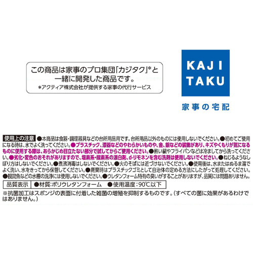 家事のプロ イチ推し 頼もしい相棒スポンジ 1個 トップバリュ