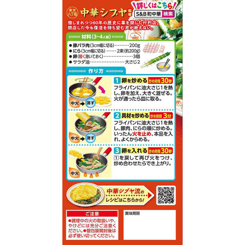 エスビー食品 町中華 肉ニラ玉の素 3~4人前 (64g) Green Beans