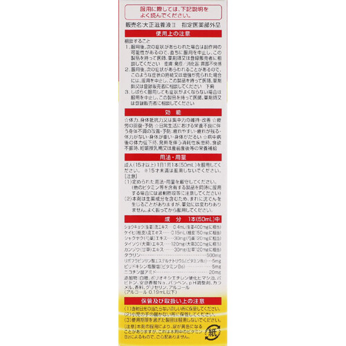 大正製薬 【指定医薬部外品】パブロン滋養内服液アルファ 50mL