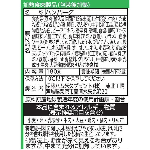 伊藤ハム 旨包 すりおろし大根と玉ねぎの和風おろしハンバーグ 180g