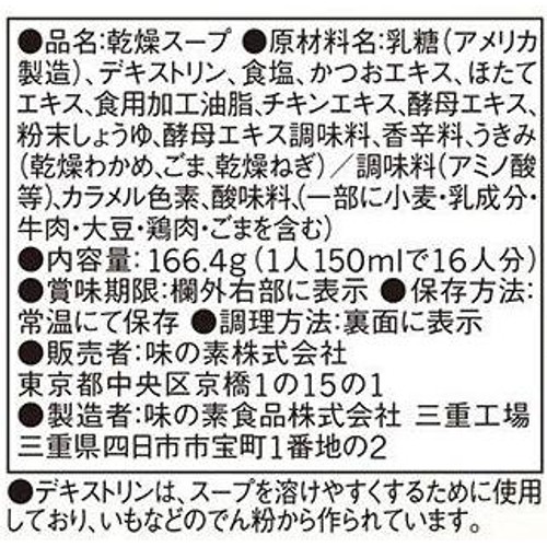 味の素 クノール わかめスープ 16袋入