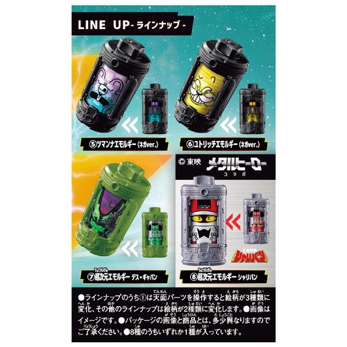 バンダイ 超宇宙刑事ギャバン インフィニティ DXエモルギア ランダム