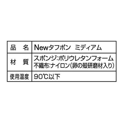 オーエ キッチンスポンジ タフポンミディアム 1個