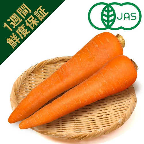 [鮮度+]【有機】北海道産 にんじん(アロマレッド) (転換期間中) 400g(2-4本)